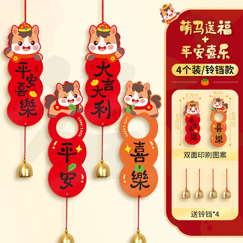 送福+平安【4個裝/鈴鐺款】,🦊~賣場商品眾多，歡迎參觀選購~🦊