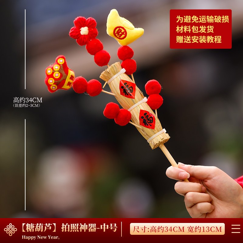 【糖葫蘆】拍照神器-中號,🦊~賣場商品眾多，歡迎參觀選購~🦊
