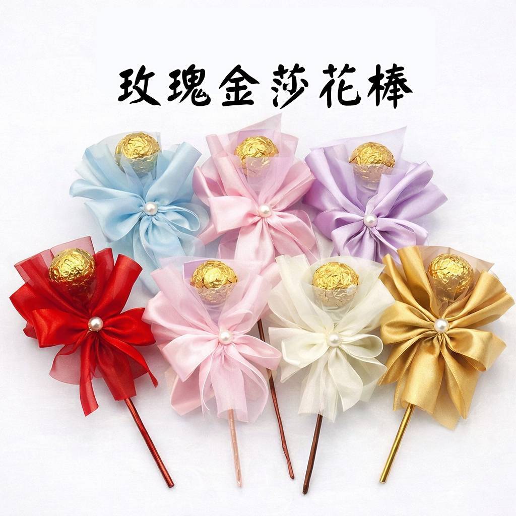 台灣現貨【金莎玫瑰花棒】巧克力花束DIY材料 花束插花 畢業告白送禮花藝資材不含巧克力 花藝材料