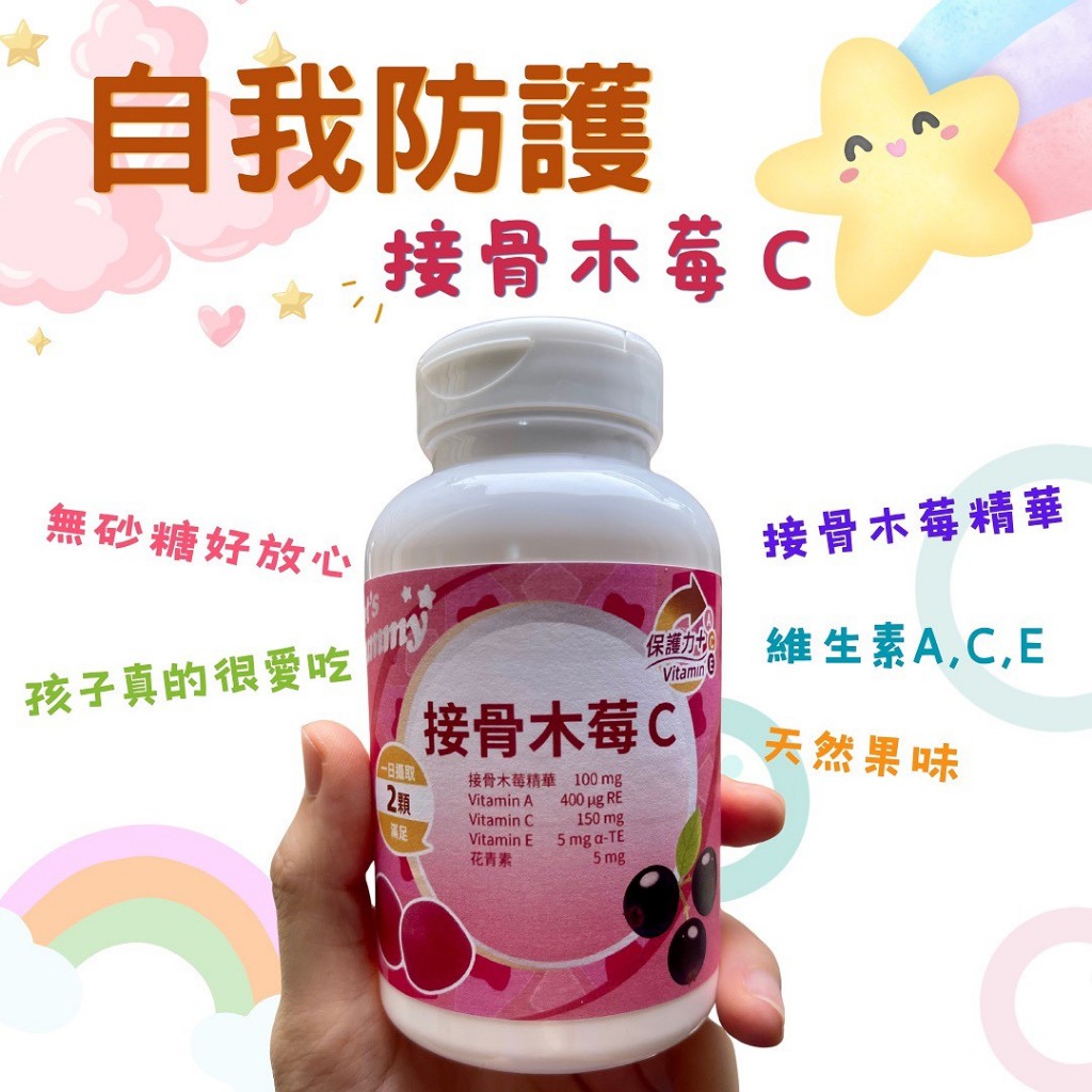 喜福堂 接骨木莓C無糖軟糖 (60入) 維生素C 接骨木莓 無砂糖 提升保護力 強化健康 全家人都可以吃 升級版