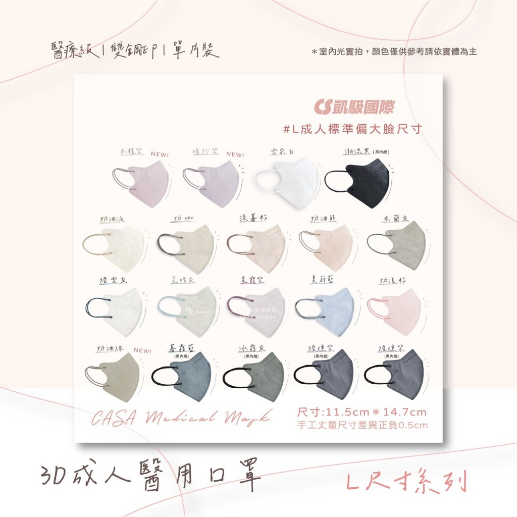 CS凱馺國際 3D立體L號 成人立體口罩 20入單片包裝 獨立包裝 台灣製
