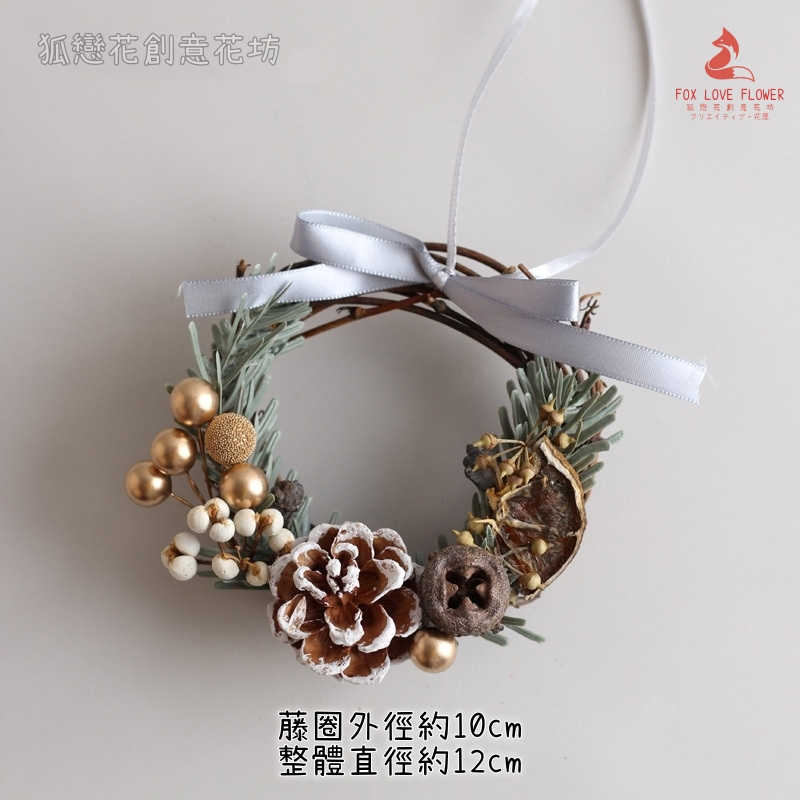 (10cmL款)金果尤加利雪松果銀緞帶,(附藤圈)非成品，需DIY手工製作
