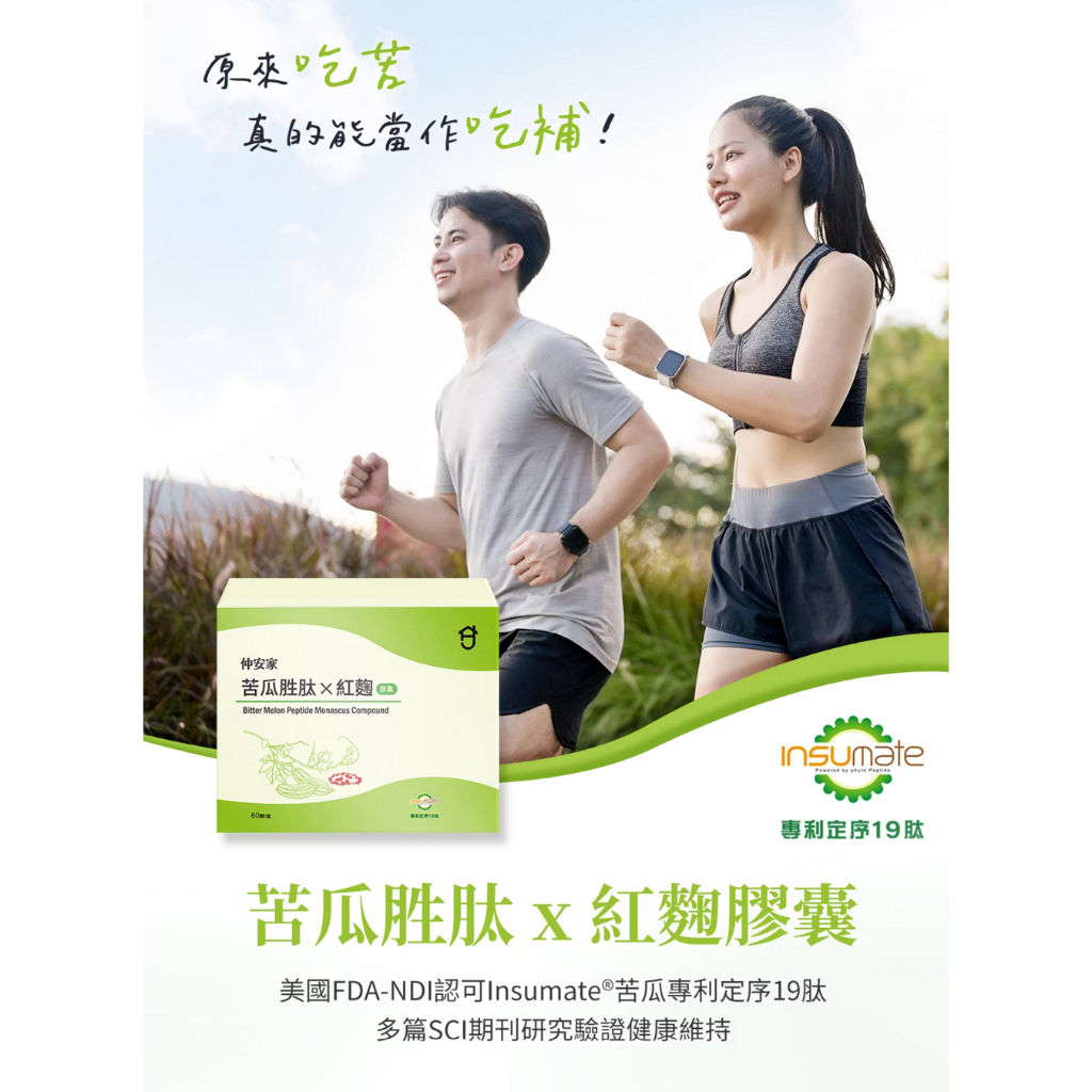 仲安家 苦瓜胜肽x紅麴膠囊 60顆/盒