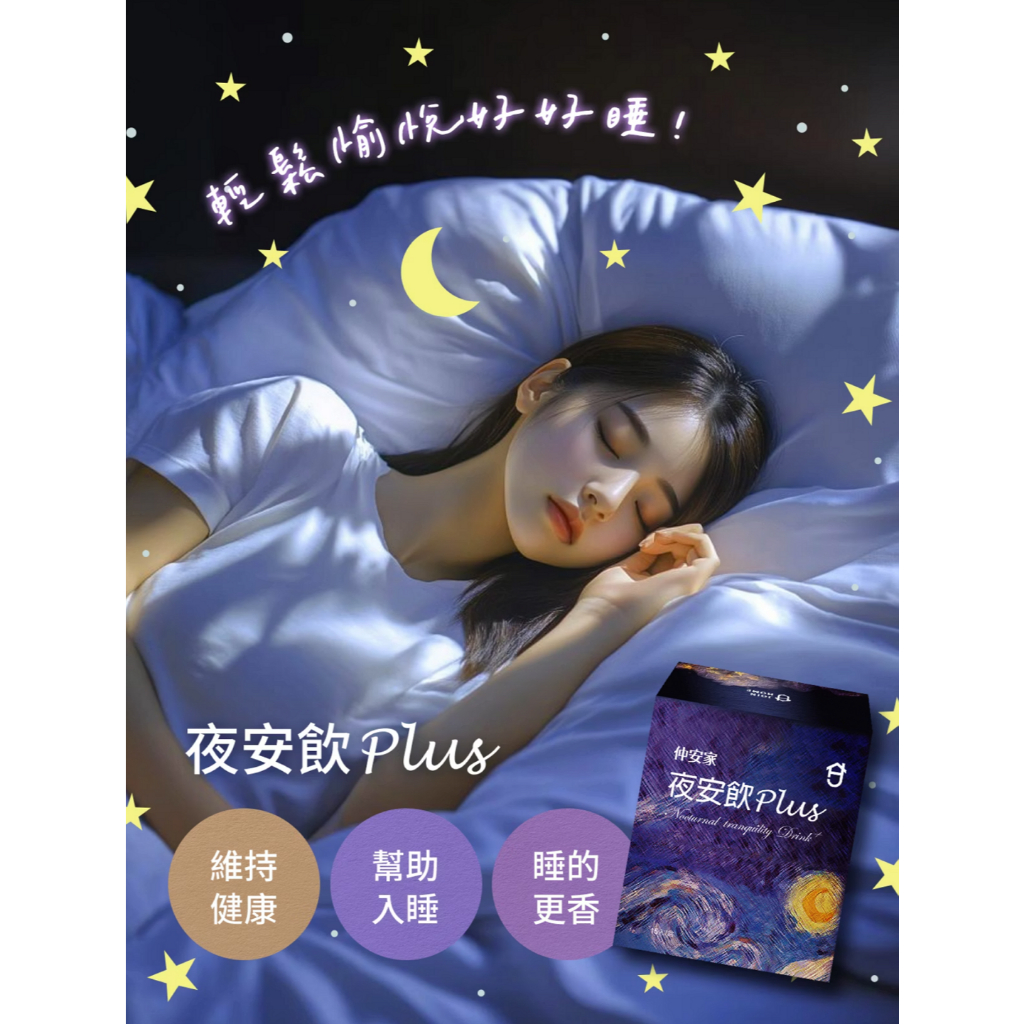 仲安家 夜安飲Plus 15包/盒