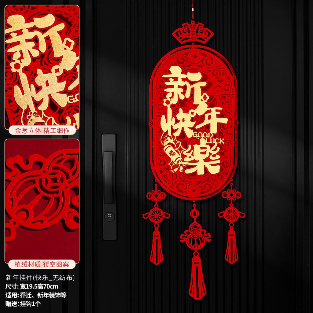 無紡布掛飾_新年快樂,🦊~賣場商品眾多，歡迎參觀選購~🦊