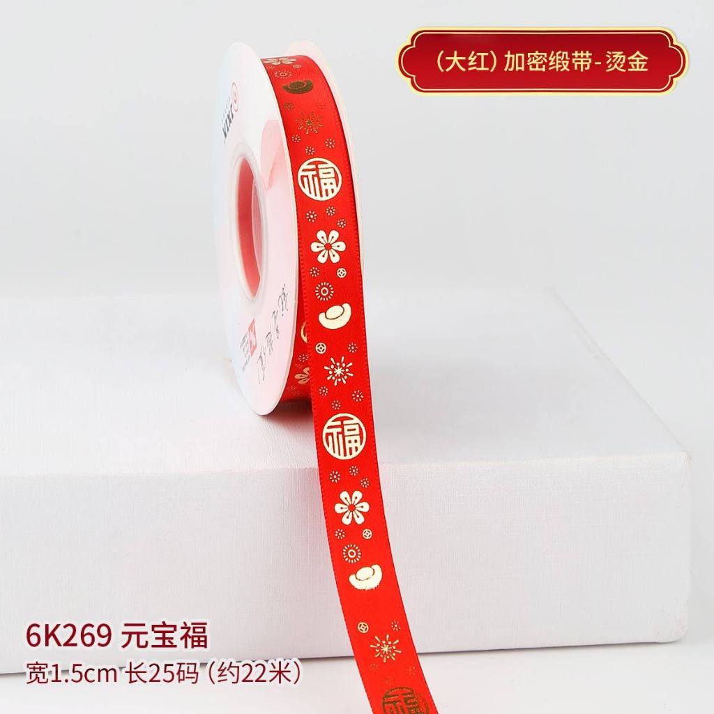 新年_1.5cm【元寶福2】22碼,1卷(實際寬度/長度請看選項)