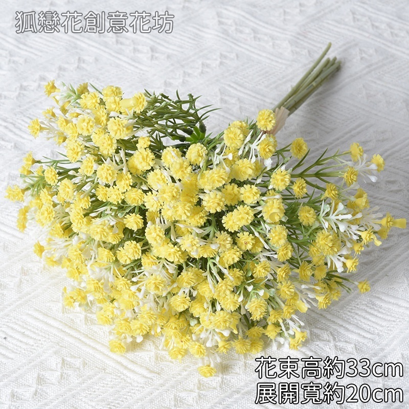 7叉滿天星捧花(黃)