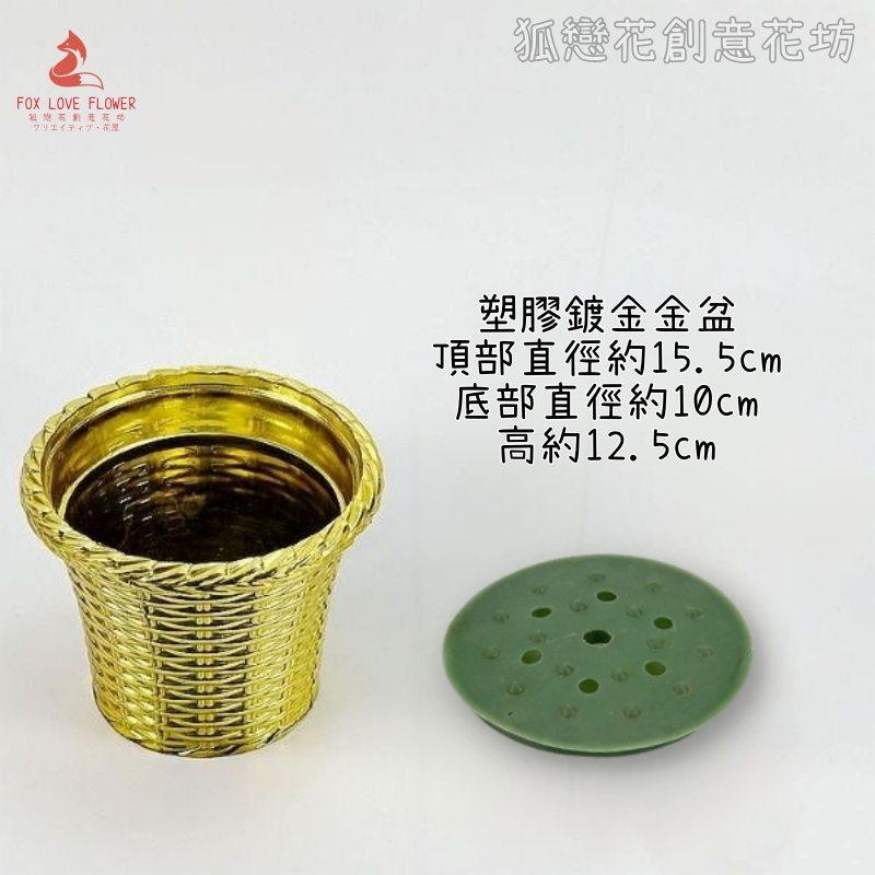 5吋金盆＋塑膠蓋