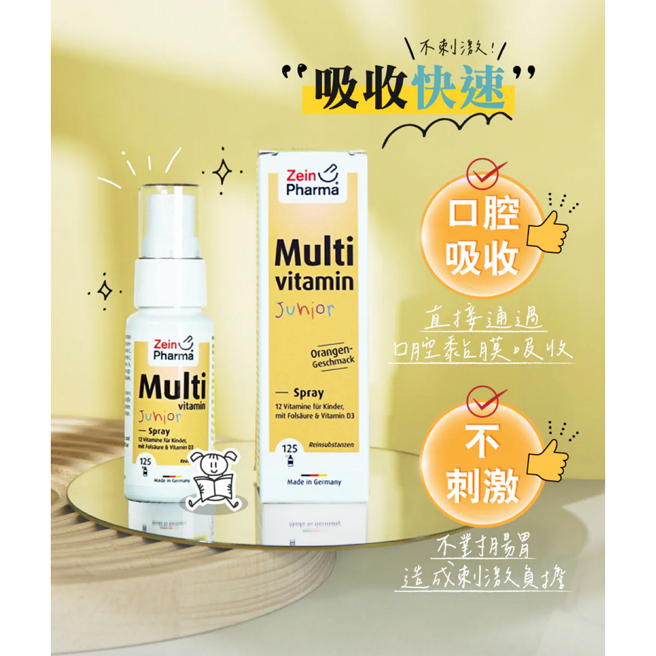 德國 ZeinPharma 燦耀方 兒童綜合維他命噴霧 25ml