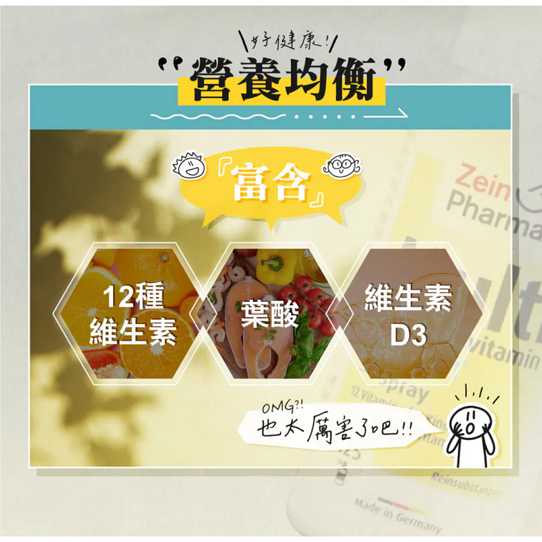 德國 ZeinPharma 燦耀方 兒童綜合維他命噴霧 25ml