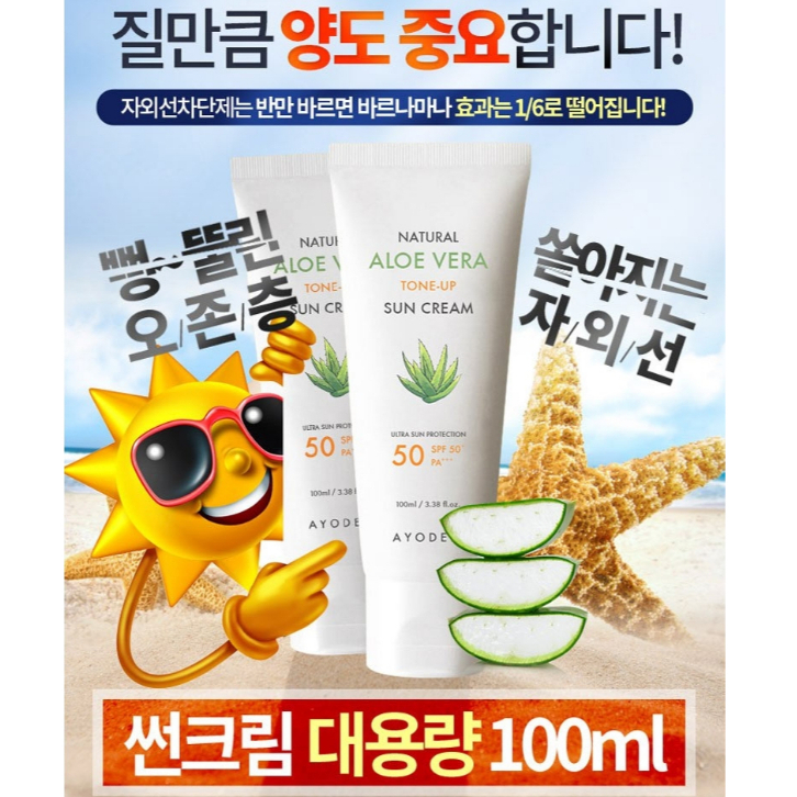 AYODELE 蘆薈提亮防曬乳 SPF50+ PA+++