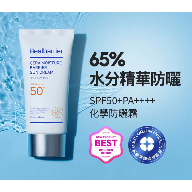 Real Barrier 沛麗膚 Cera 保濕隔離防曬乳 SPF50+ PA++++