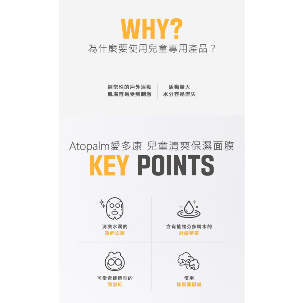 ATOPALM 愛多康 兒童青蛙面膜 15g 5入/盒