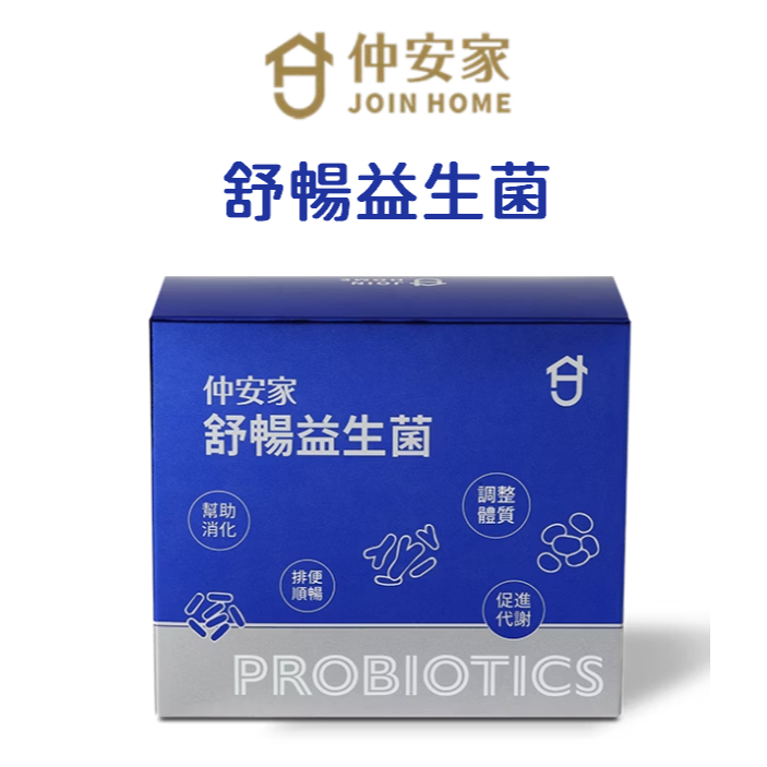 仲安家 舒暢益生菌 30包/盒