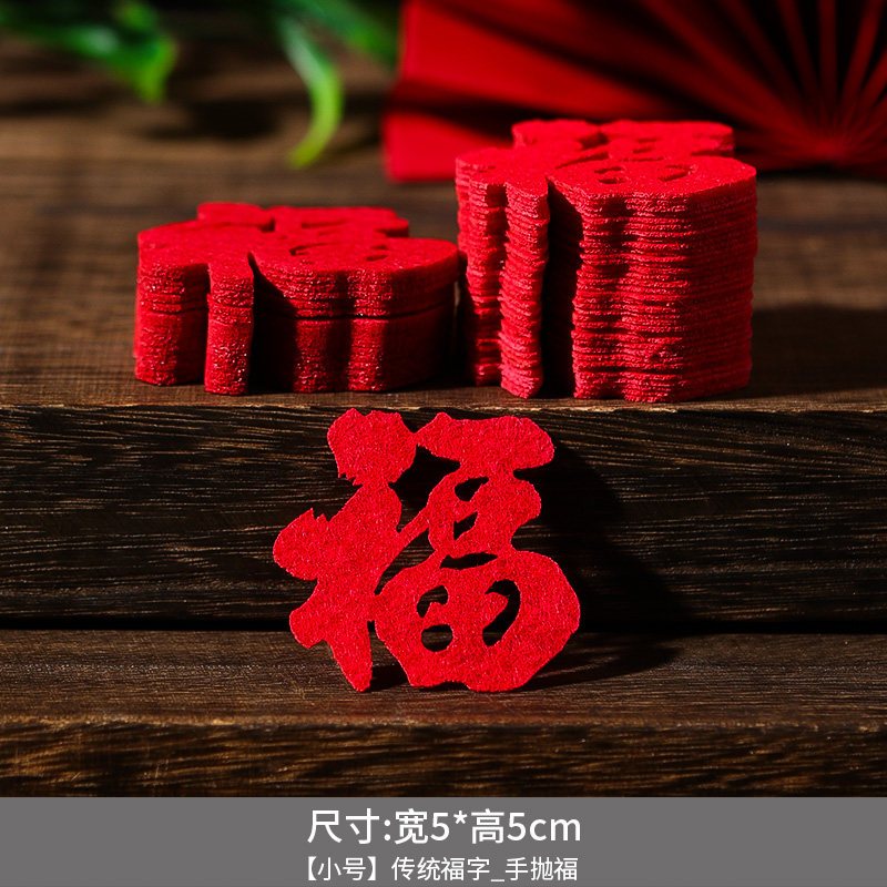 手拋福_傳統福字