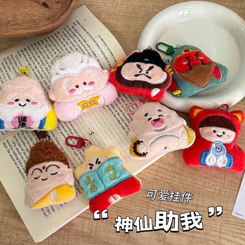 神仙助我毛絨鑰匙扣【整套8個】,🦊~賣場商品眾多，歡迎參觀選購~🦊