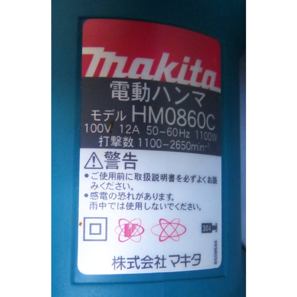牧田 Makita HM0860C 電動鎚/電動錘/破碎機/電鎚(有調速) 商品圖片 2