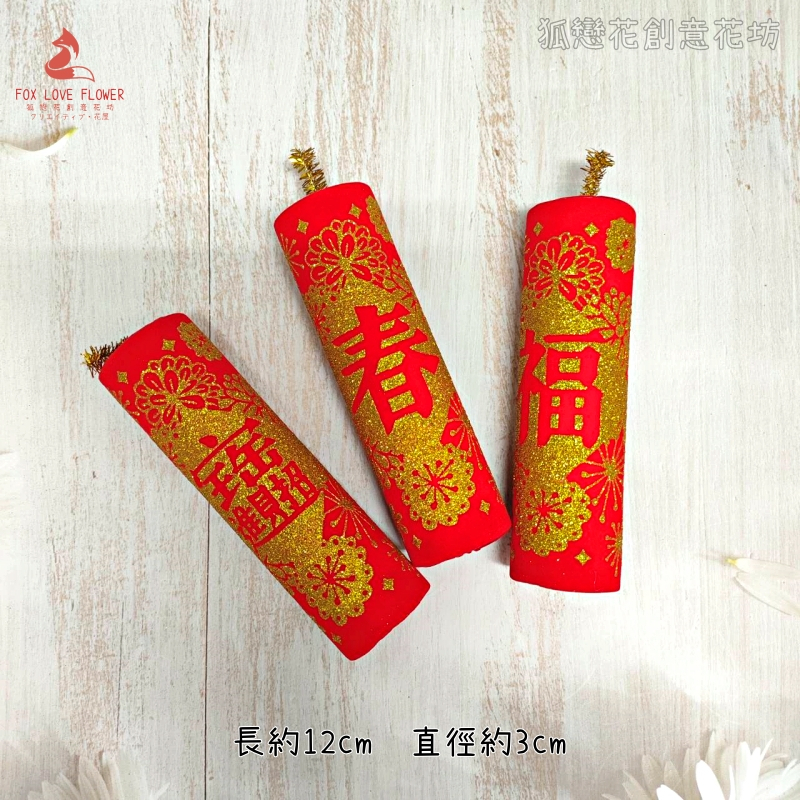 12cm窗花款(3個)