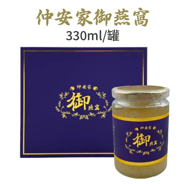 仲安家 御燕窩 1瓶/盒