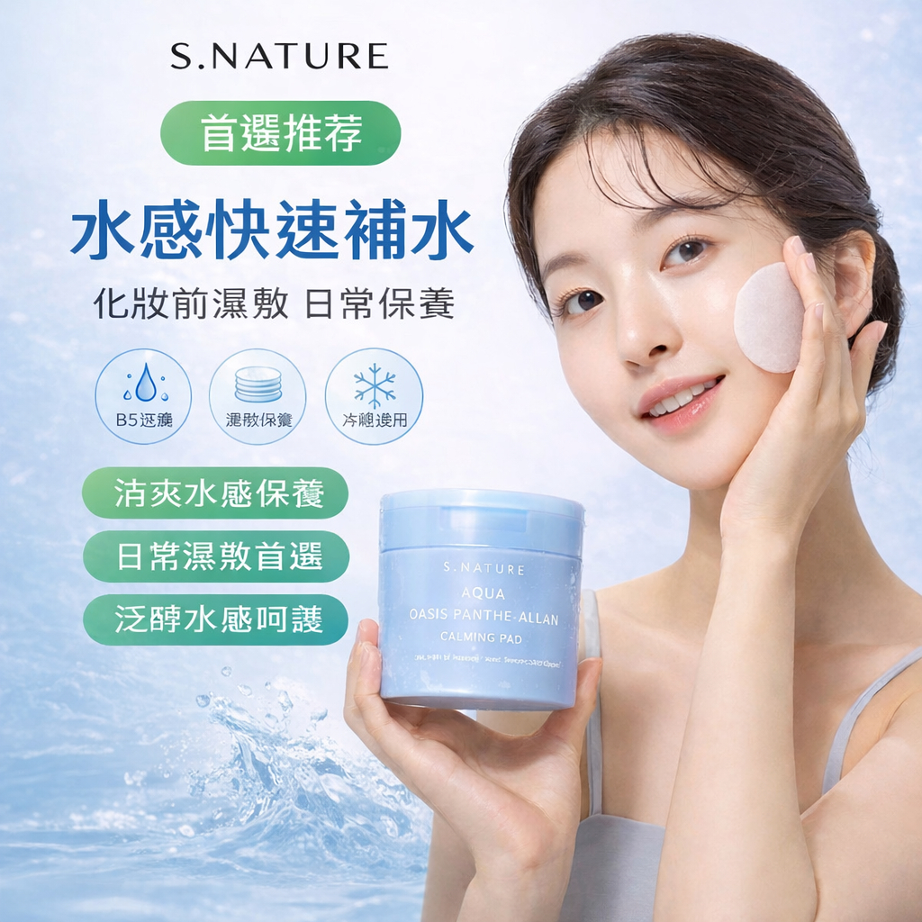 S.Nature 補水化妝棉片 190ml/60片