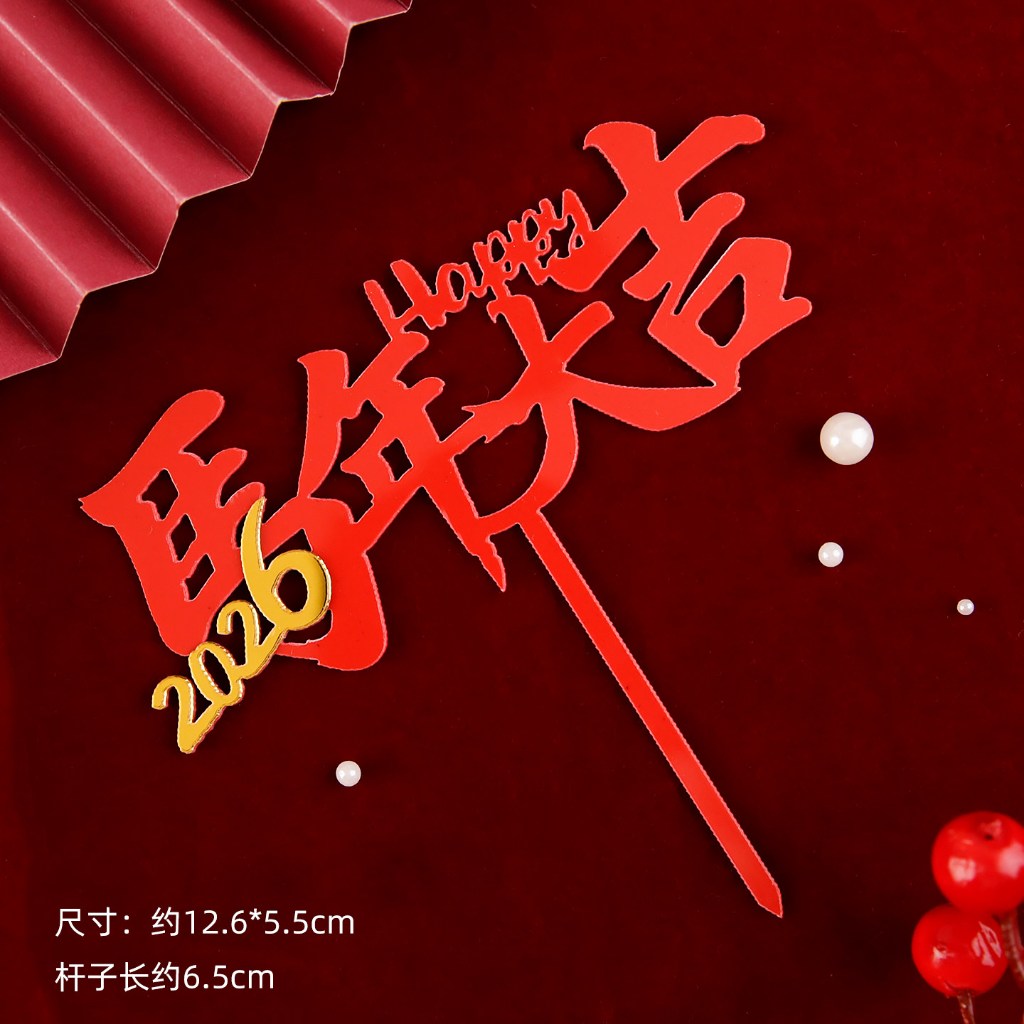 壓克力卡插❰馬年大吉❱(1枝)