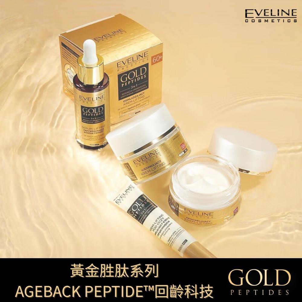 波蘭 Eveline Cosmetics 黃金胜肽 緊緻眼霜 20ml