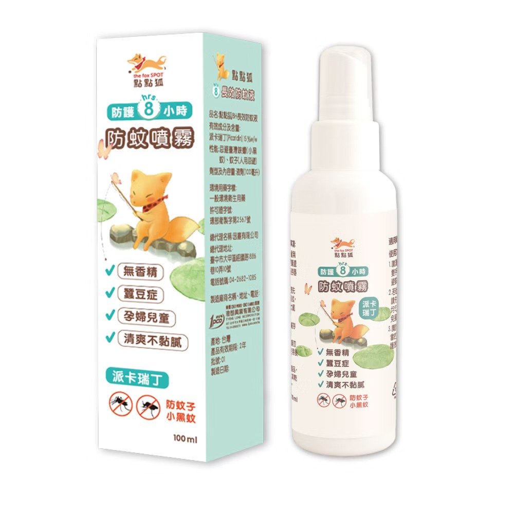 ★點點狐★ 8H長效防蚊液 30ml 100ml 派卡瑞丁 防小黑蚊神器 蠶豆症可用 孕婦兒童可用｜繁華中西藥局｜