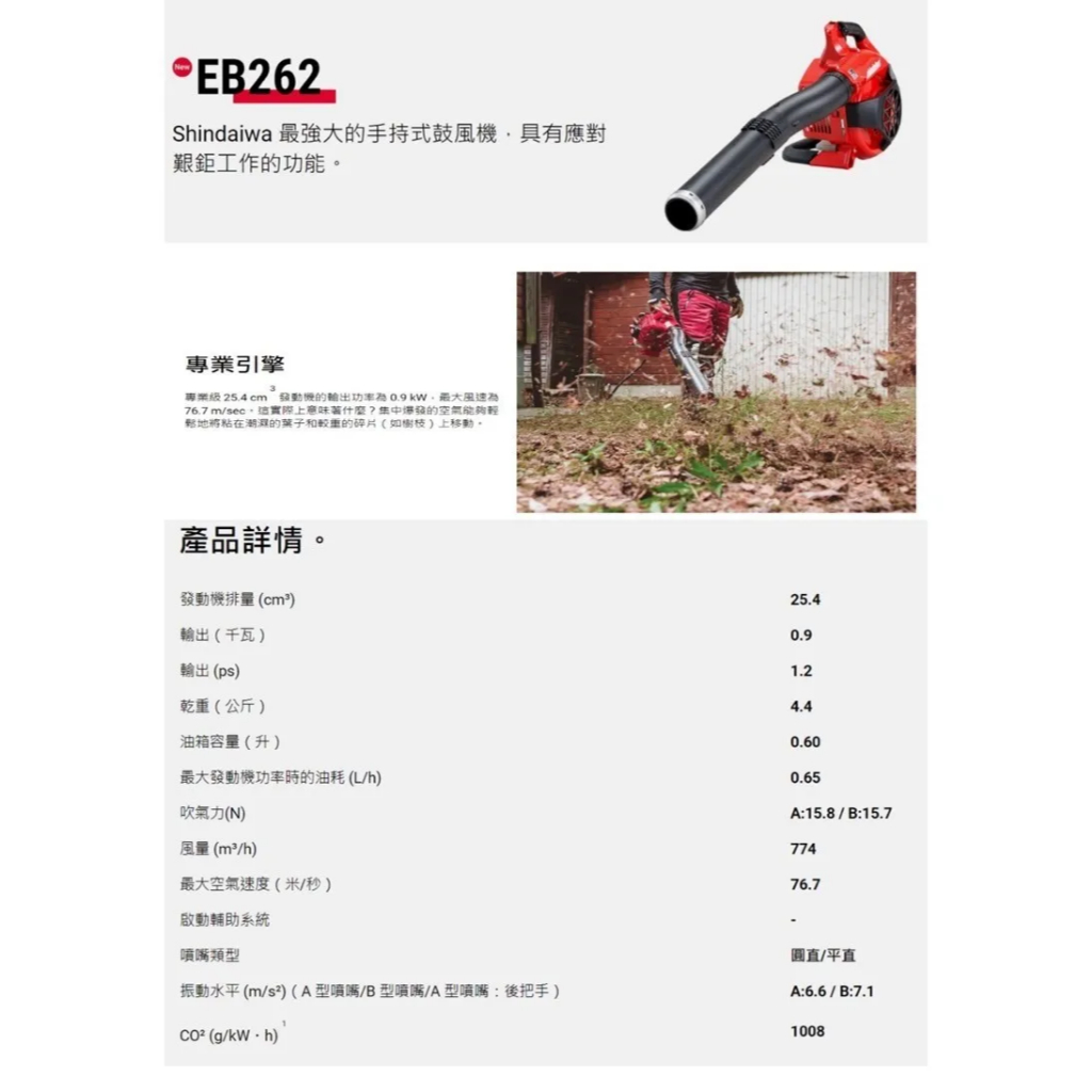 新大和EB262引擎鼓風機 引擎吹風機 吹葉機 鼓風機 機械 建築 裝潢 水電(同日本共立ECHO PB-2620) 商品圖片 5