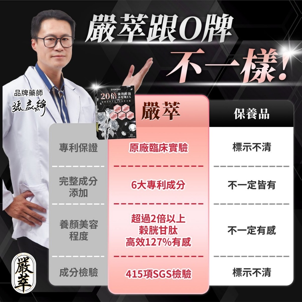 嚴萃 強效冰晶玫瑰EX 余甘子 30粒/盒