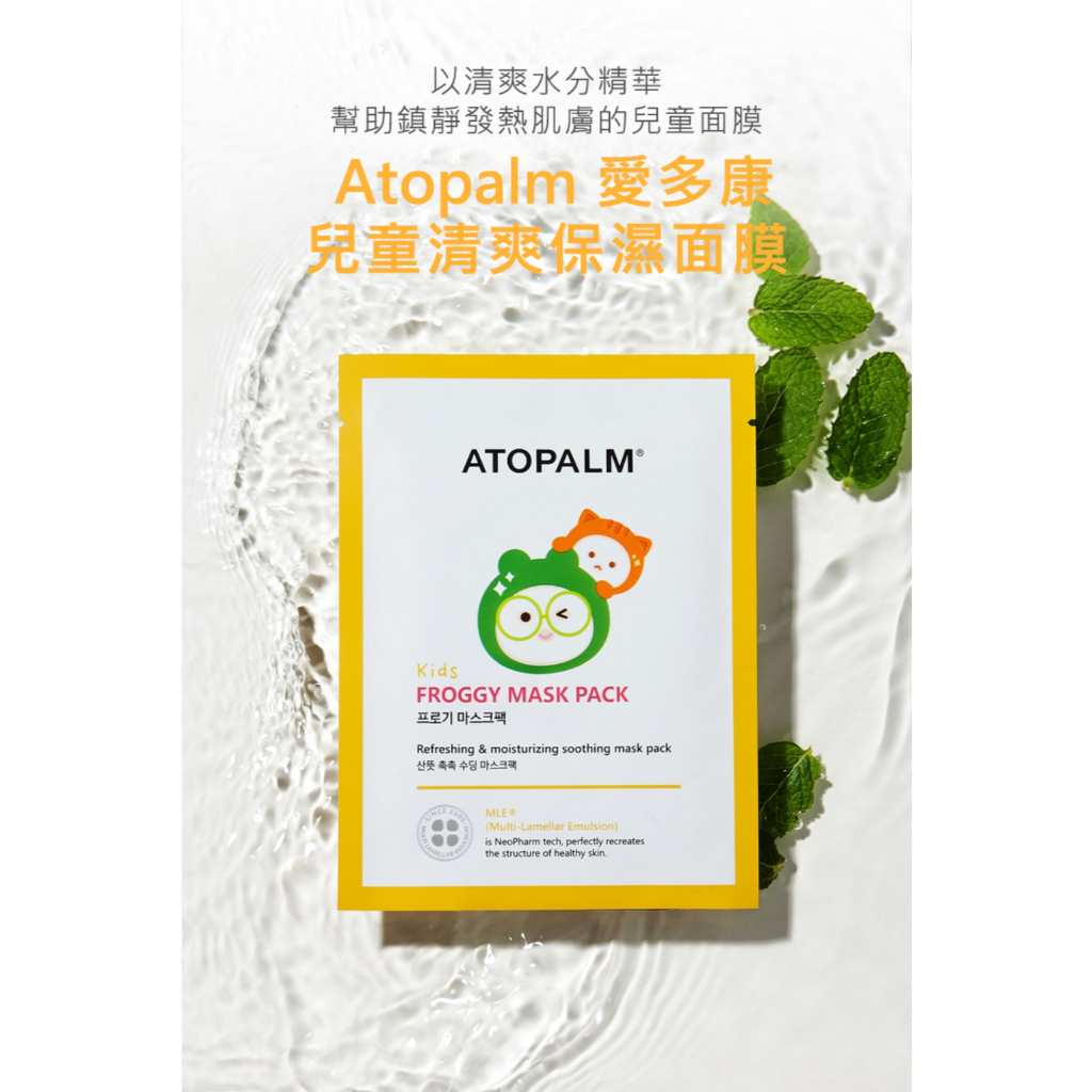 ATOPALM 愛多康 兒童青蛙面膜 15g 5入/盒