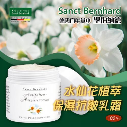 德國 聖伯納德 Sanct Bernhard 水仙花植萃保濕乳霜 100ml