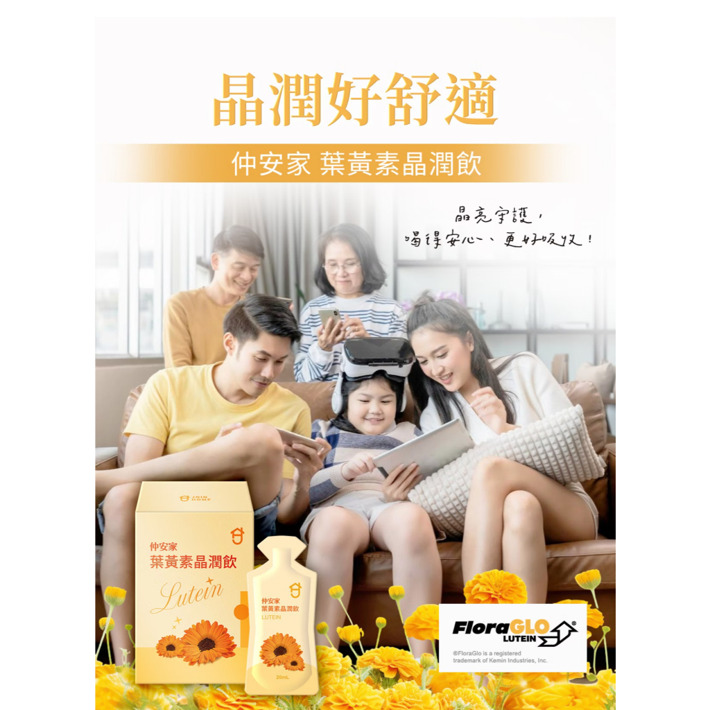 仲安家 葉黃素晶潤飲 15包/盒