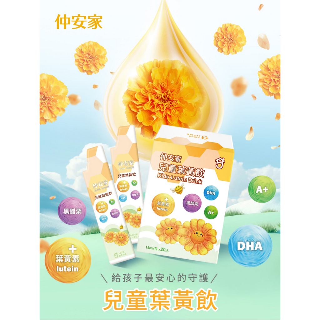 仲安家 兒童葉黃飲 20包/盒