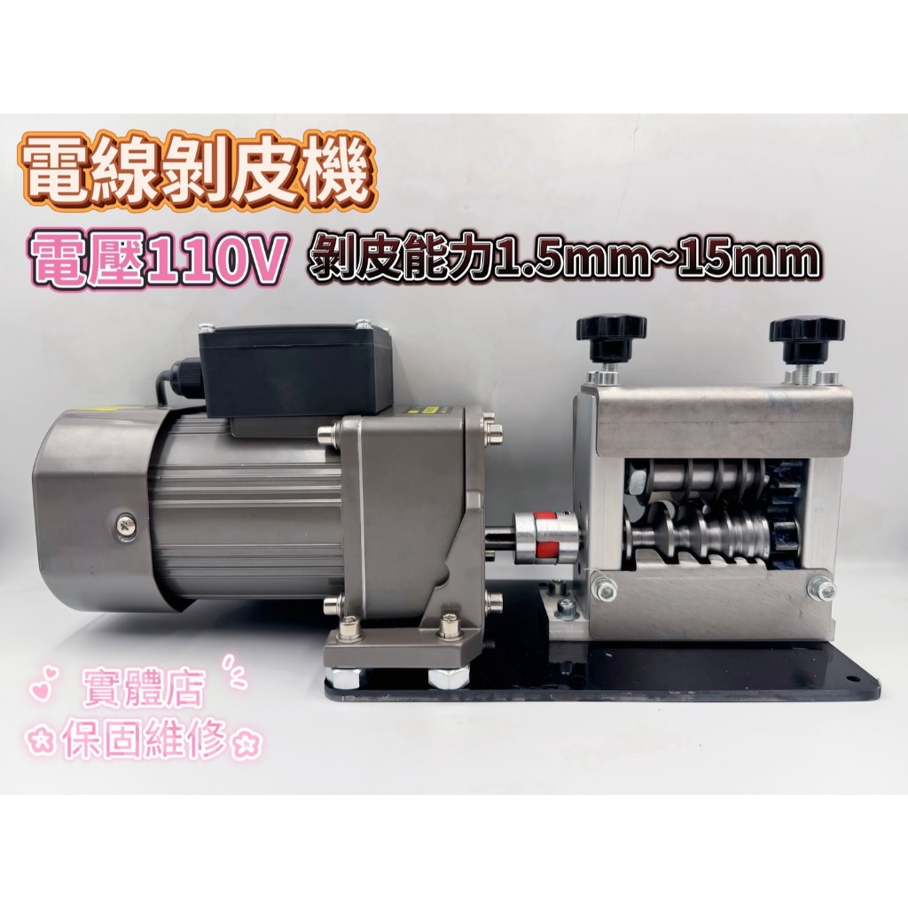 台北現貨110V 60HZ台北工具 電動剝線機 剝皮機 妥善率高 非大陸鋁線馬達50HZ易故障 商品圖片 2