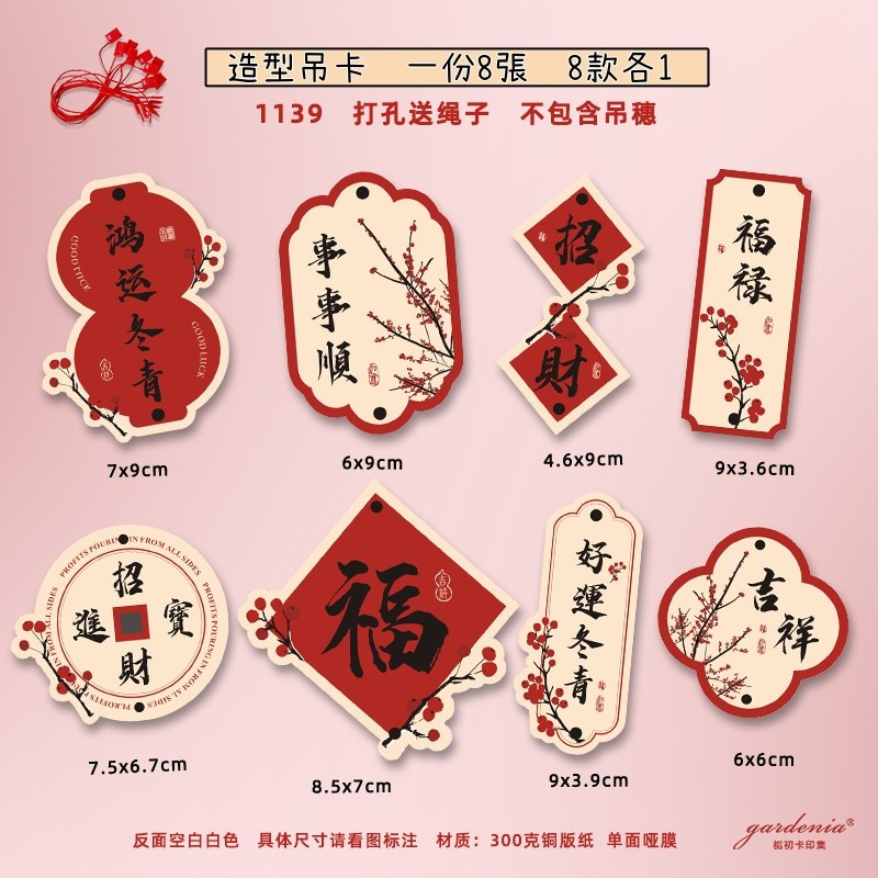 吊牌｜中國風冬青異形（8張／份）