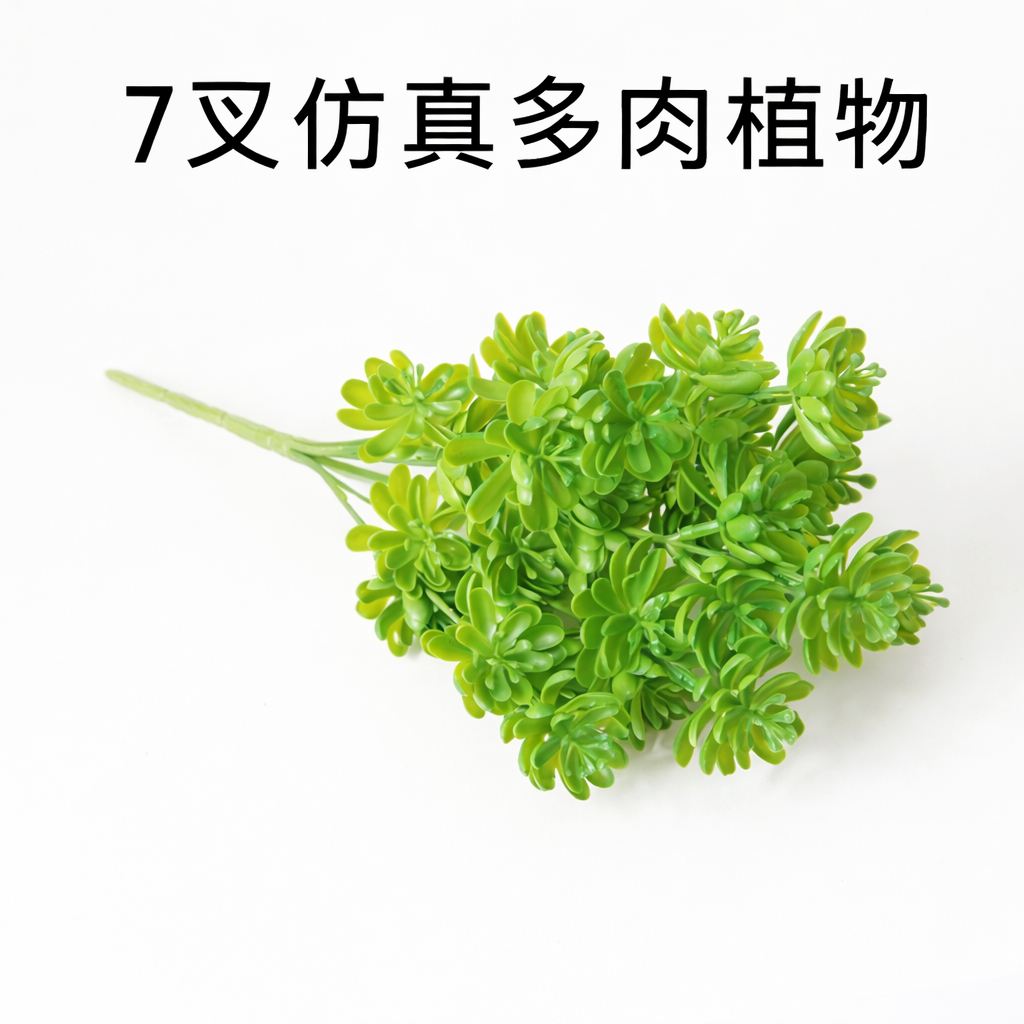 台灣現貨【仿真多肉枝】7叉多肉葉材31cm 造景插花配材 香皂花束永生花搭配 拍照佈置 花藝材料