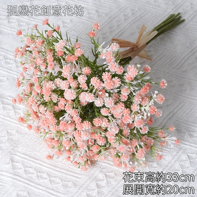 7叉滿天星捧花(漸層粉)
