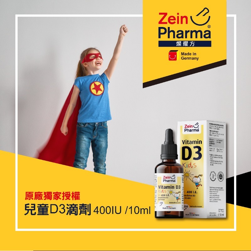 德國 ZeinPharma 燦耀方 兒童維生素D3+K2 滴劑 20ml