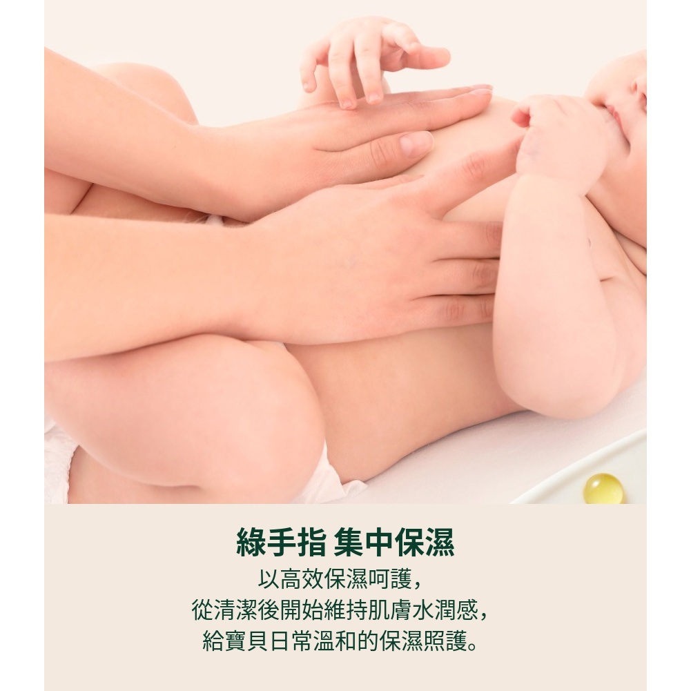 GREEN FINGER 綠手指 集中保濕護理幼兒乳霜潤膚油