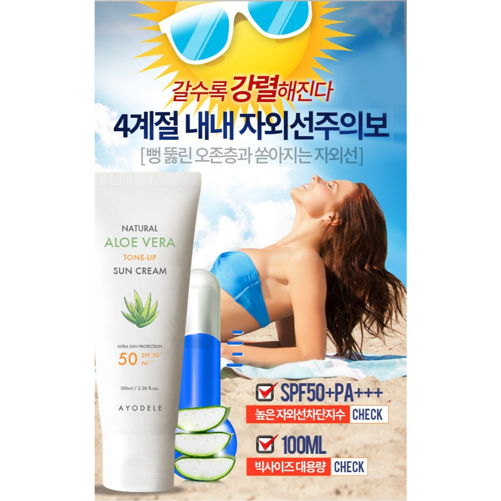 AYODELE 蘆薈提亮防曬乳 SPF50+ PA+++