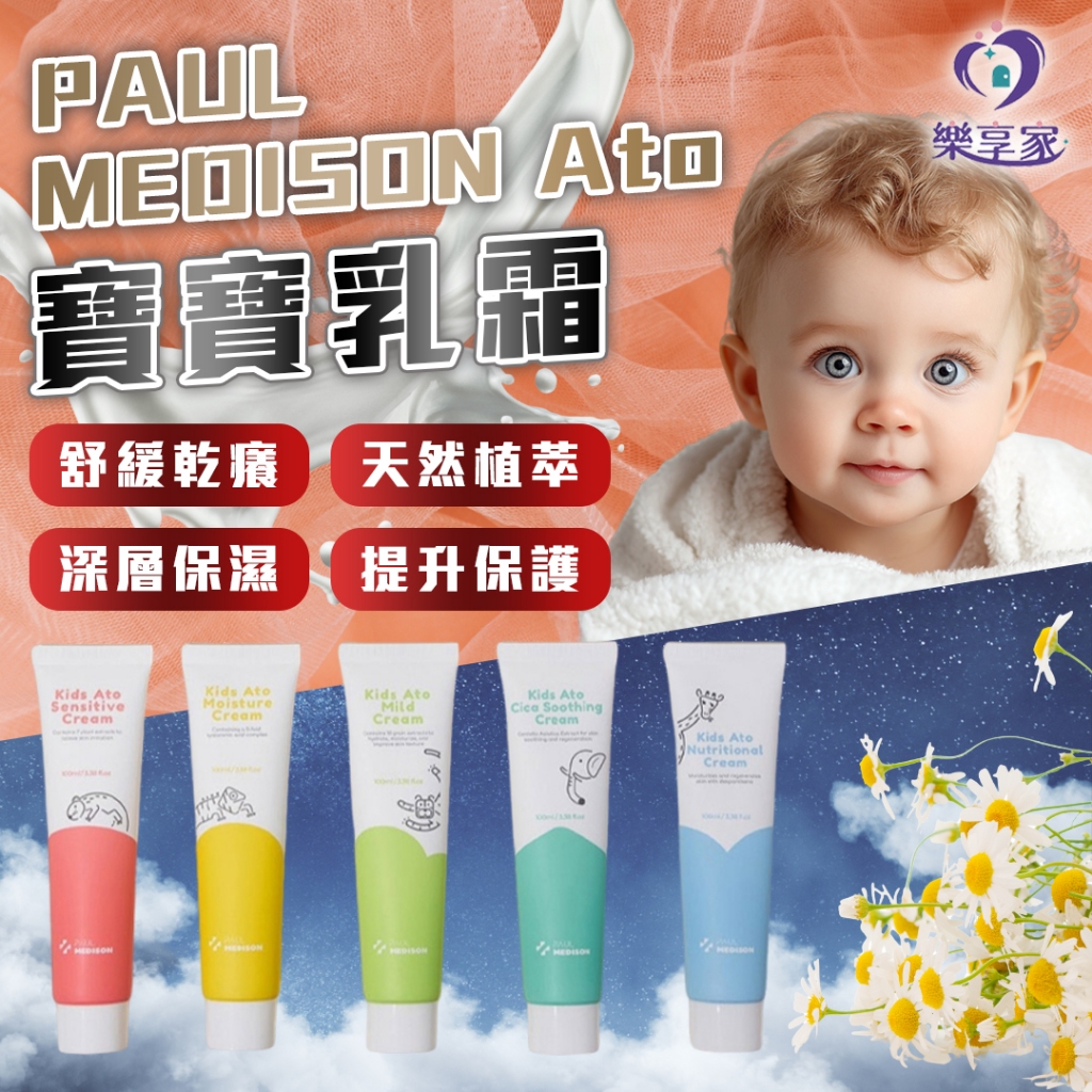 PAUL MEDISON Ato 寶寶乳霜100ml