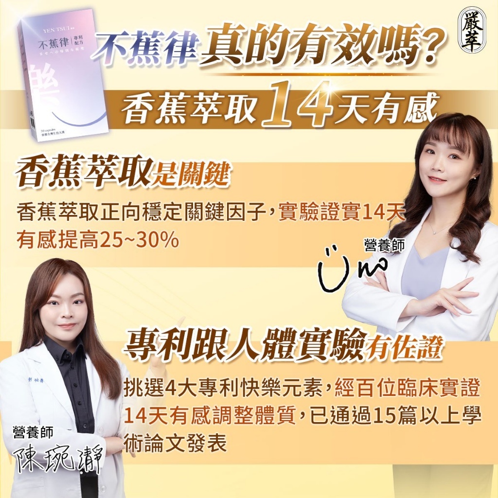 嚴萃 不蕉律 30粒/盒