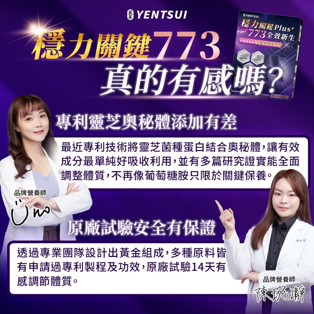 嚴萃 穩力關鍵773全效新生plus 30粒/盒