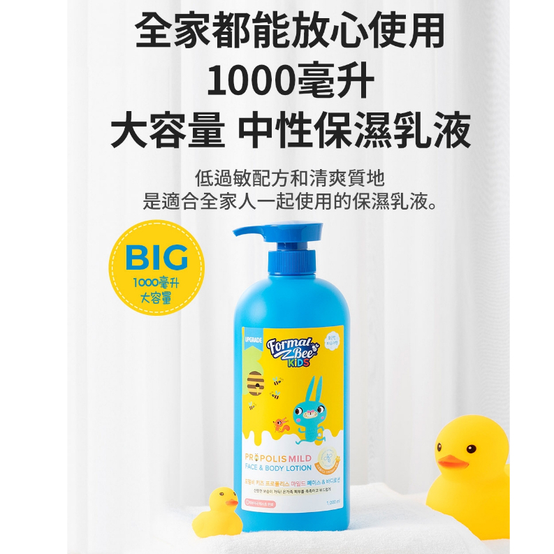 Formal Bee KiDS 蜂膠臉部身體乳液 1L