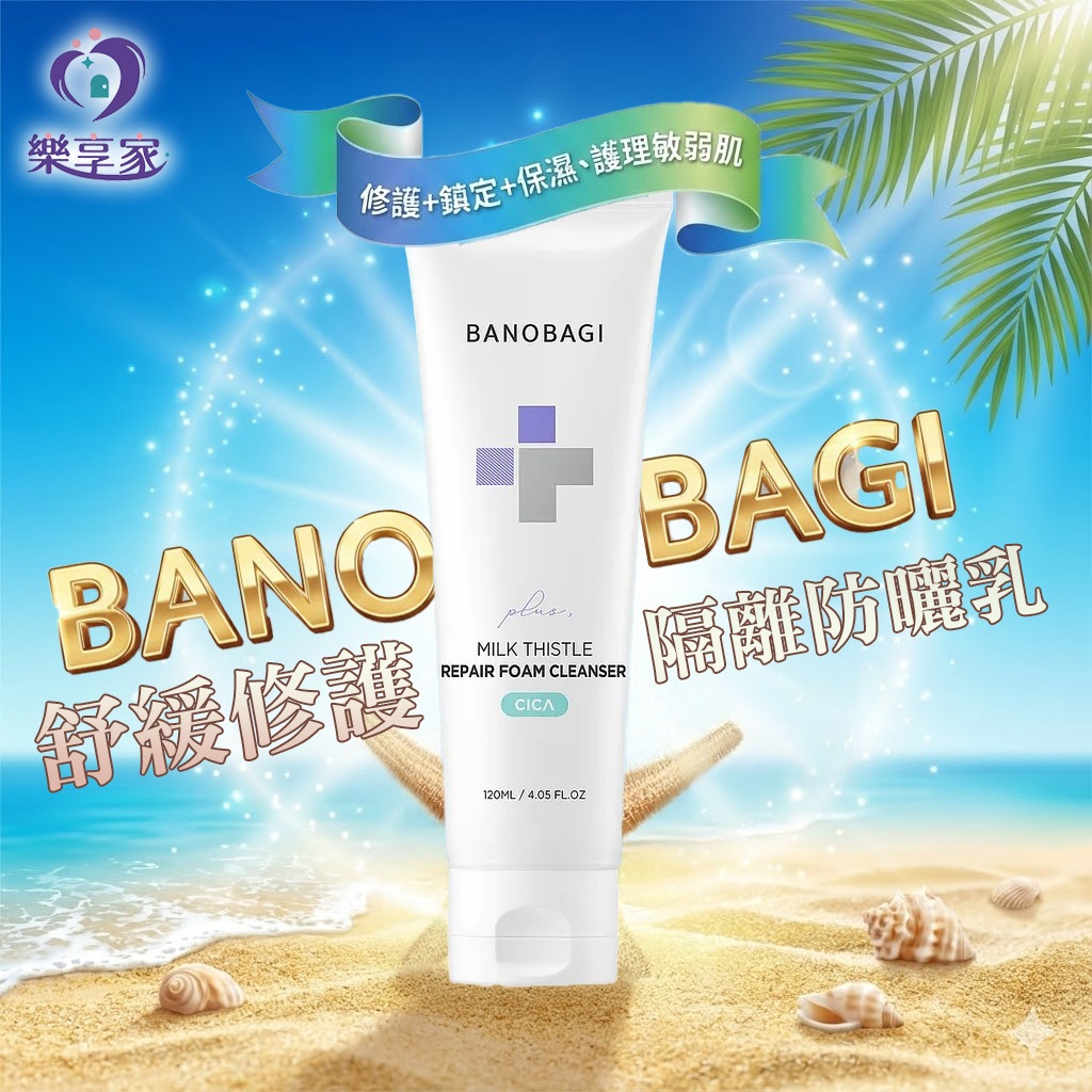 佰諾佰琪 BANOBAGI 舒緩修護隔離防曬乳 SPF45 PA+++ 50ml