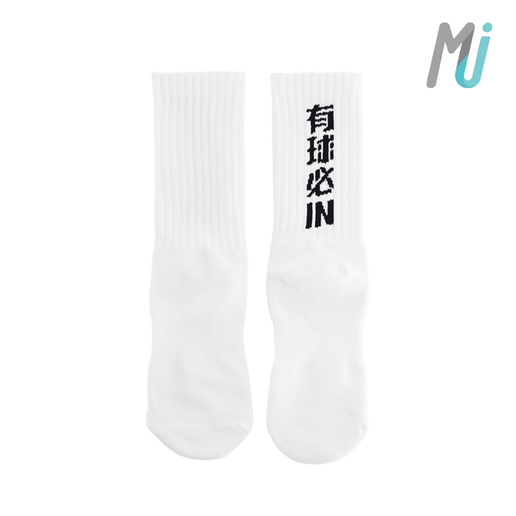 有球必IN 白