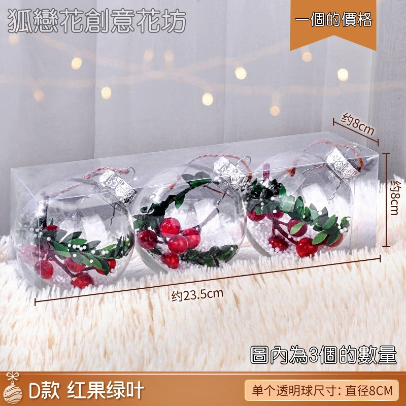 透明聖誕球D款❰紅果綠葉❱(1盒3個)