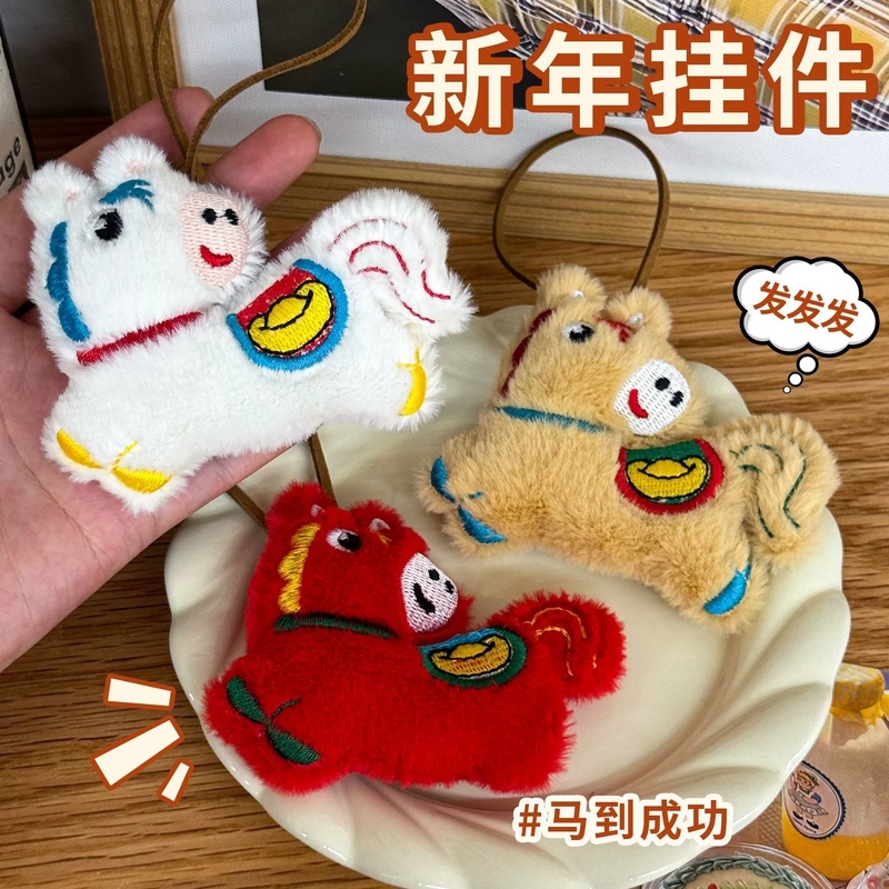 毛絨掛飾_馬到成功,除了特別備註外都是1個的價格