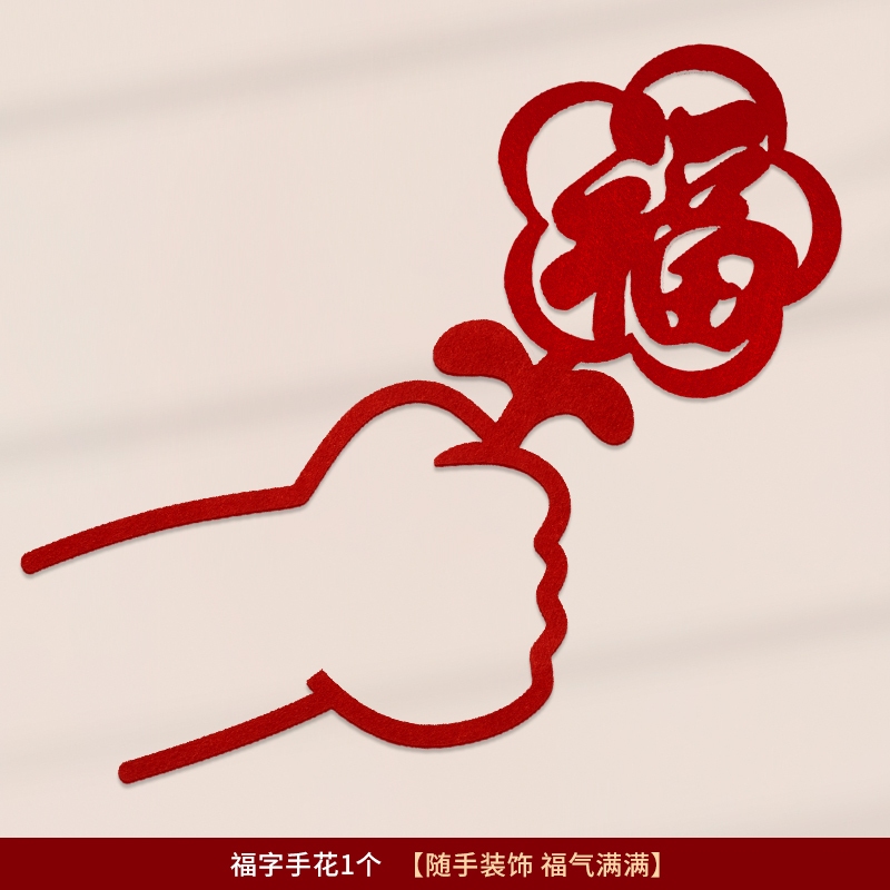 新年快樂-福字手花(1個),🦊~賣場商品眾多，歡迎參觀選購~🦊