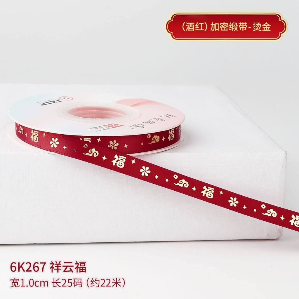 新年_1cm【祥云福】22碼,1卷(實際寬度/長度請看選項)